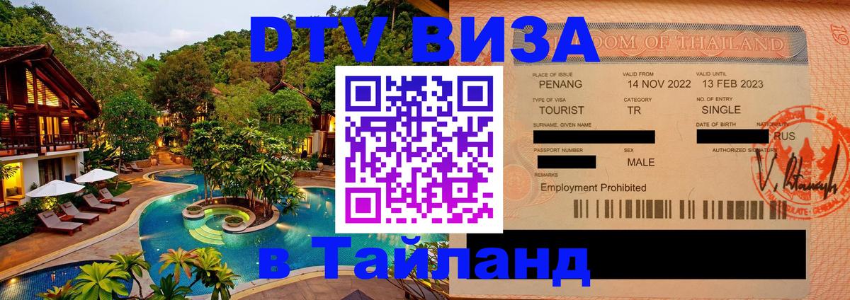 DTV Visa Thailand — прайс и условия, виза без дополнительных документов - Берн 